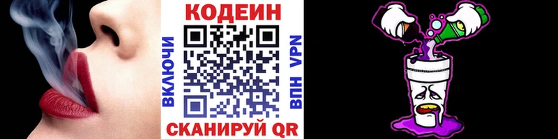 Кодеиновый сироп Lean Purple Drank  Минеральные Воды 